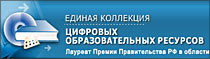 Единая коллекция